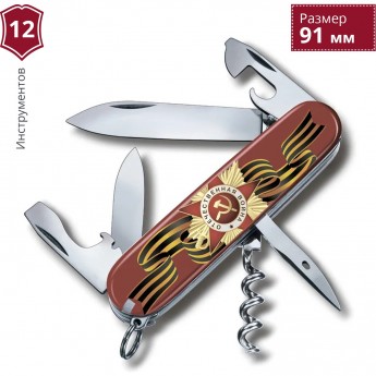 Нож VICTORINOX SPARTAN ДЕНЬ ПОБЕДЫ 1.3603