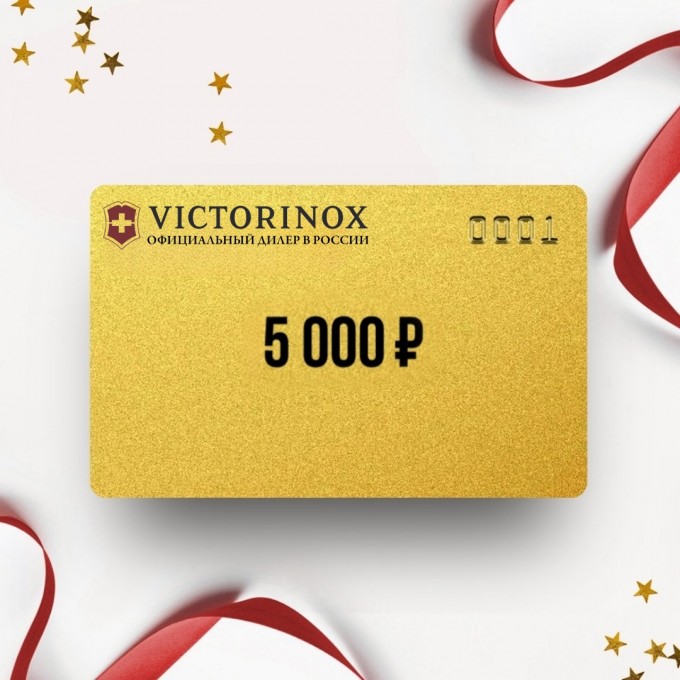 Подарочный сертификат от VICTORINOX на 5 000 VT5